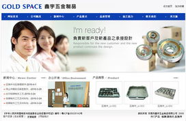 五金制品網(wǎng)站建設(shè)與SEO優(yōu)化 打造移動時代的數(shù)字新引擎